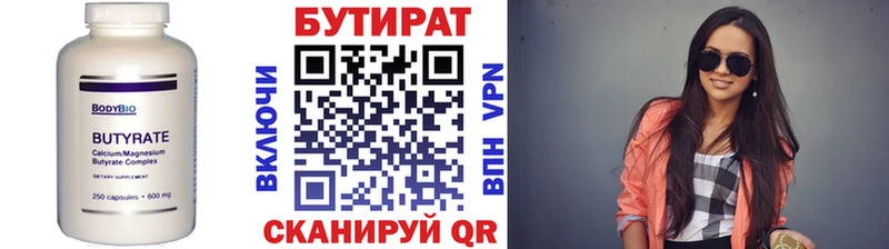закладка  Тавда  Бутират Butirat 